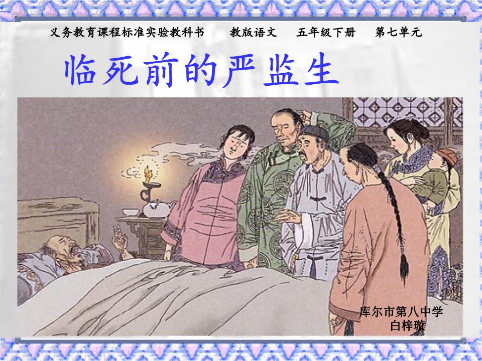 临死前的严监生.jpeg