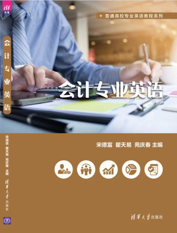 会计专业英语