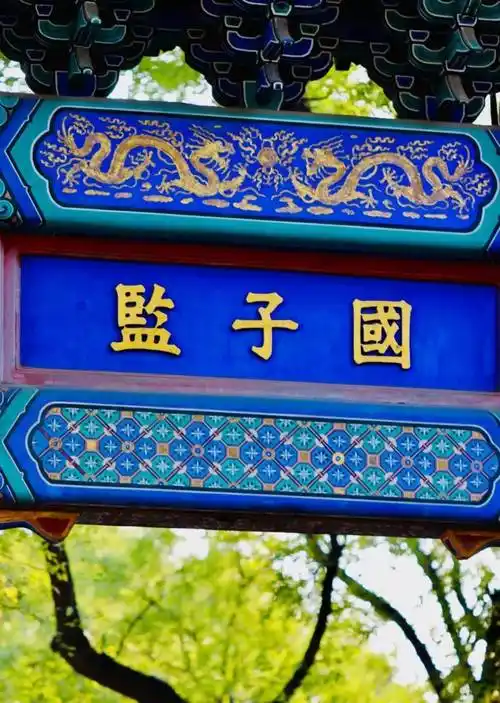 五花八门的明清科举生员